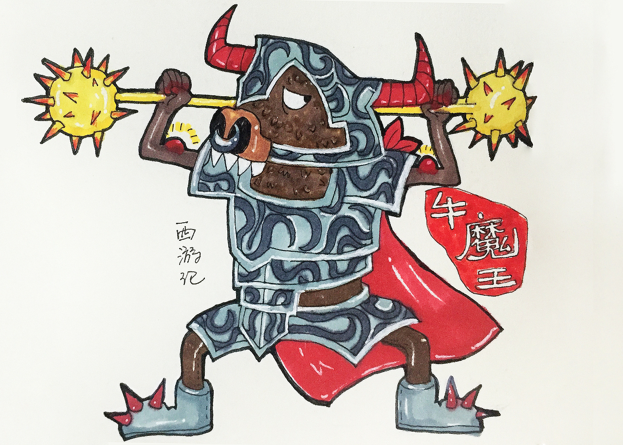 牛魔王实际上不怕老婆,而且很厉害