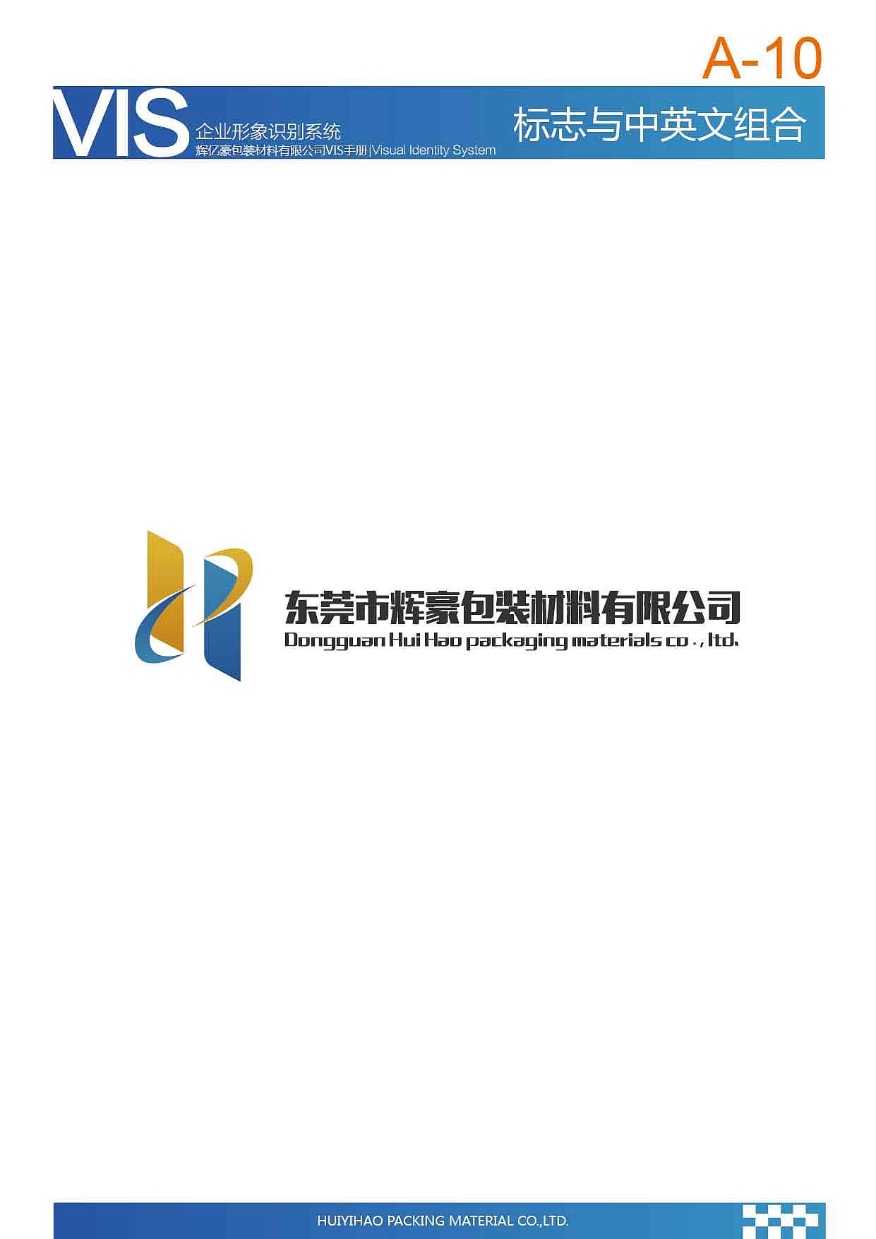 东莞市辉豪包装材料有限公司