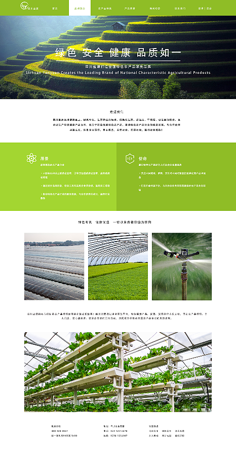 农产品网站网页设计