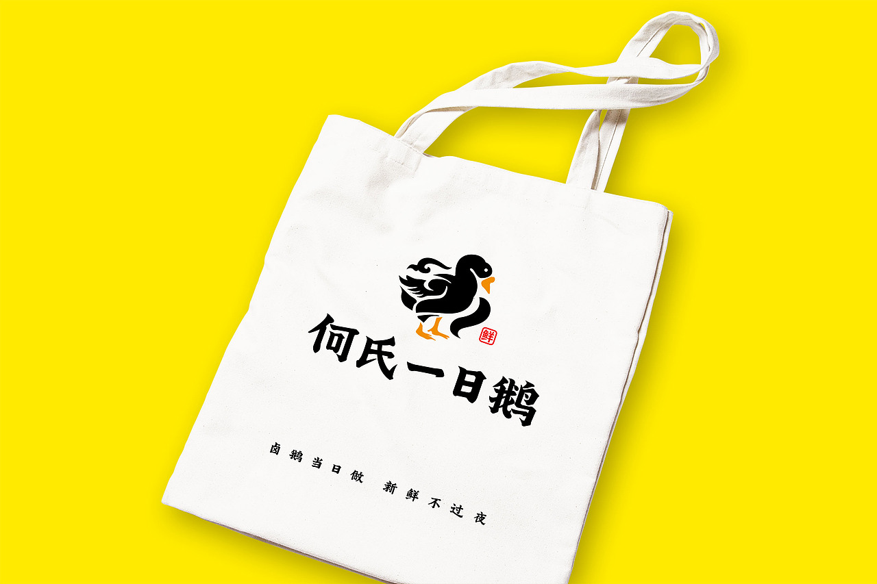 和氏一日鹅（图ZMjAyNjEzMDU2） - 品牌 - 站酷设计师高亮品牌原创素材 - 站酷ZCOOL