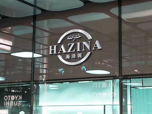 海泽妮（品牌LOGO ) 设计