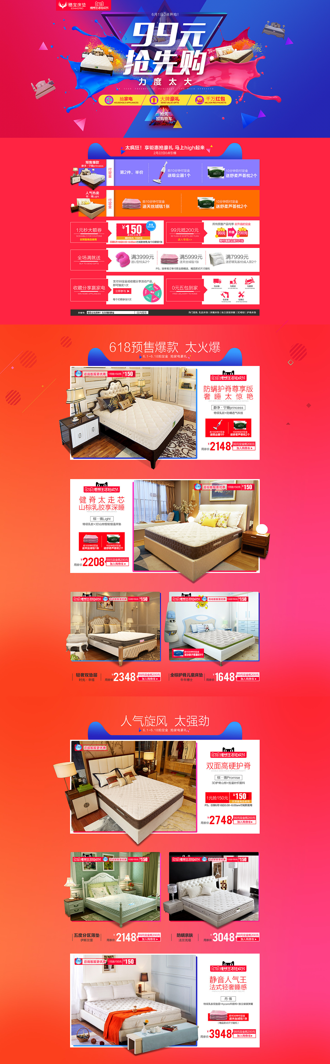 首页轮播/床垫/首页海报/618预售