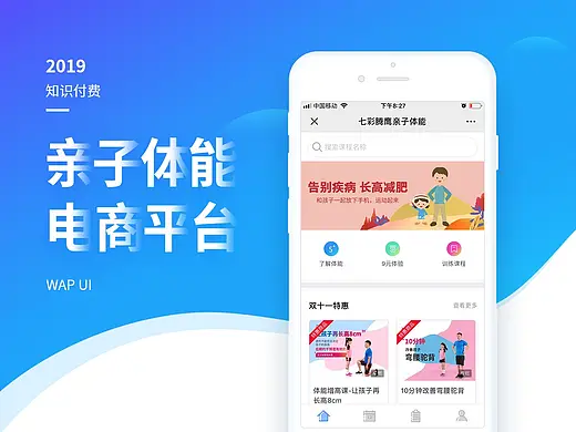 亲子体能电商平台
