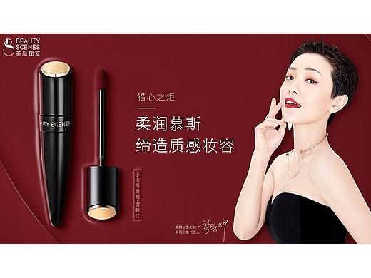小火炬唇釉海报