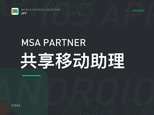 MSAT（个人主页-ZNDg1NDA1MjA=） - APP界面 - 站酷设计师谁占用了我的咿呀原创素材 - 站酷ZCOOL