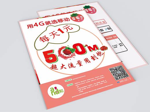 手机卡宣传单页