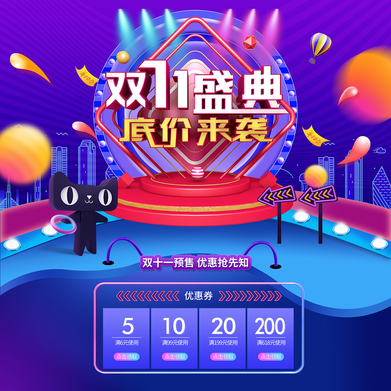双十一海报页面