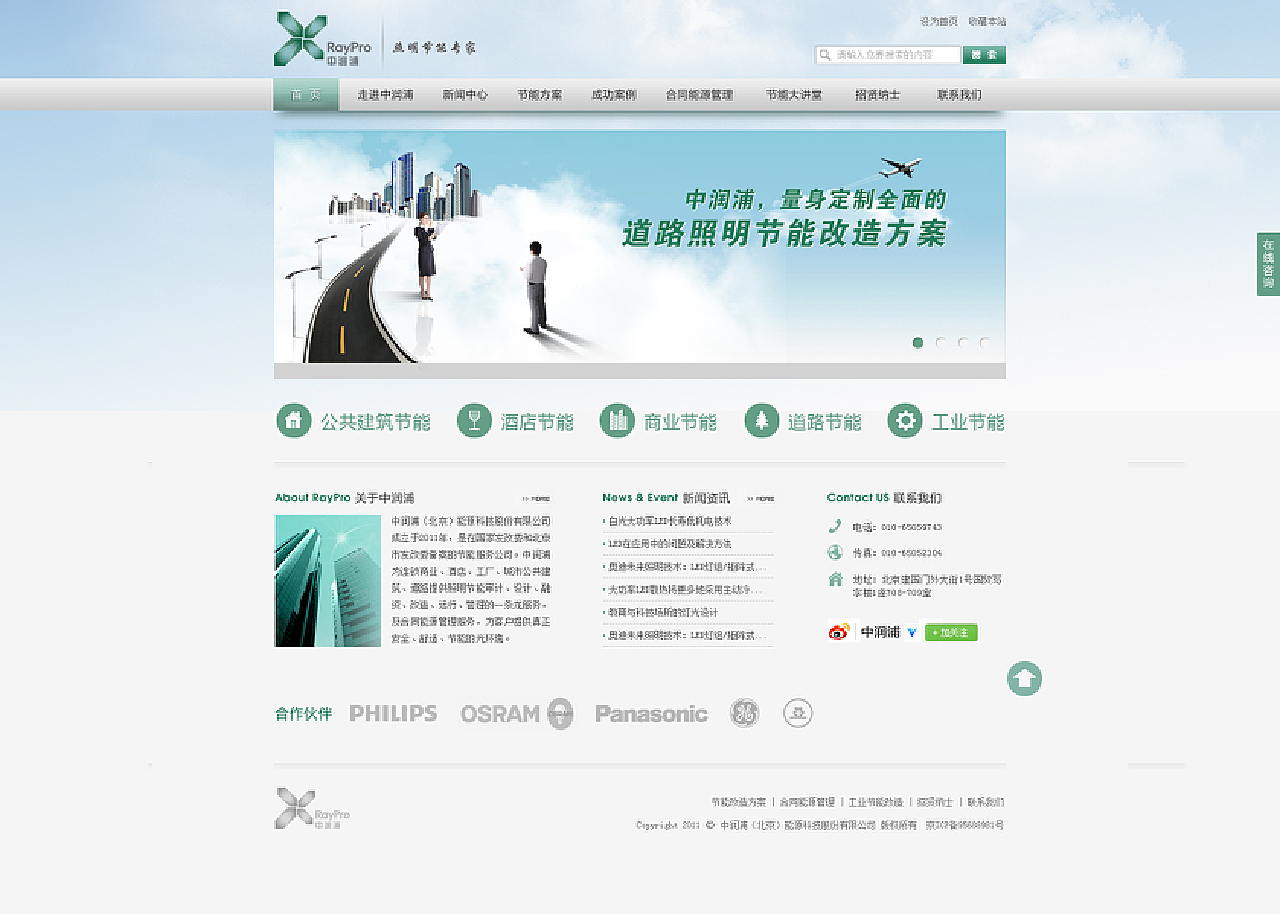 节能照明企业网站