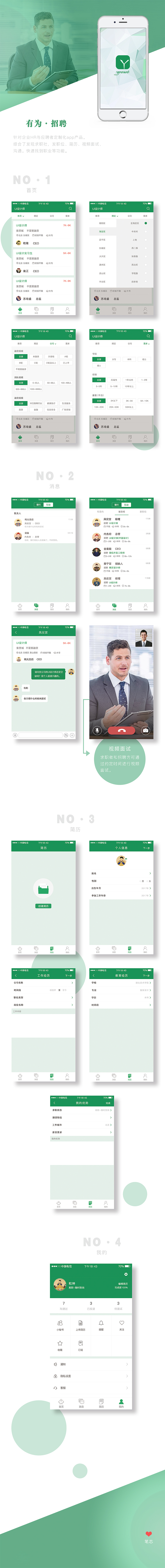 有为招聘app（图ZNzY1NzgxMDA=） - APP界面 - 站酷设计师言午可原创素材 - 站酷ZCOOL