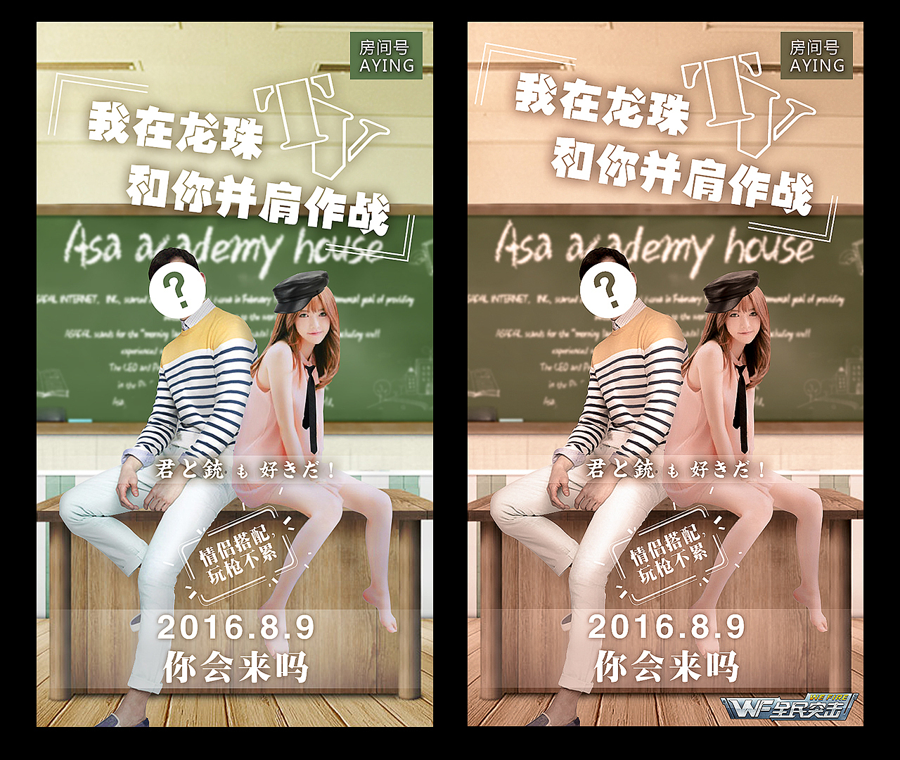 《全民突击》阿英女主播代言海报