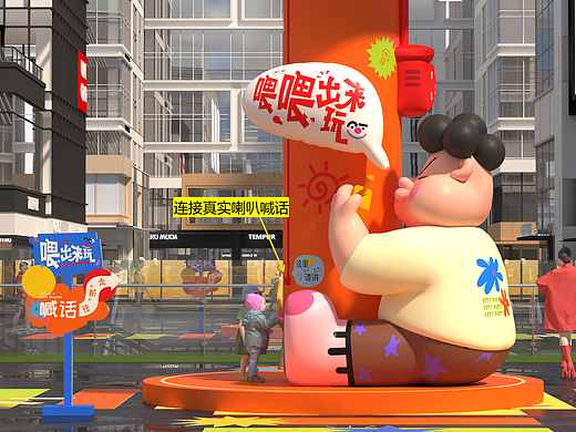 购物中心开业周年庆美陈原创活动设计方案！出来玩！