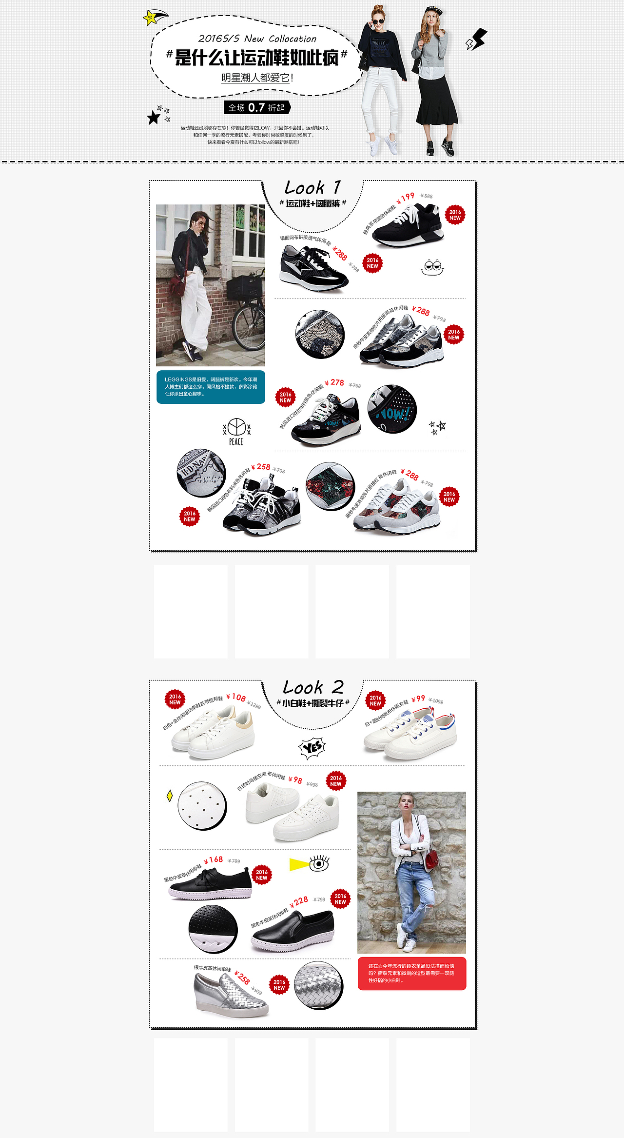 鞋包 2016第2季活动、专题PC页面整理