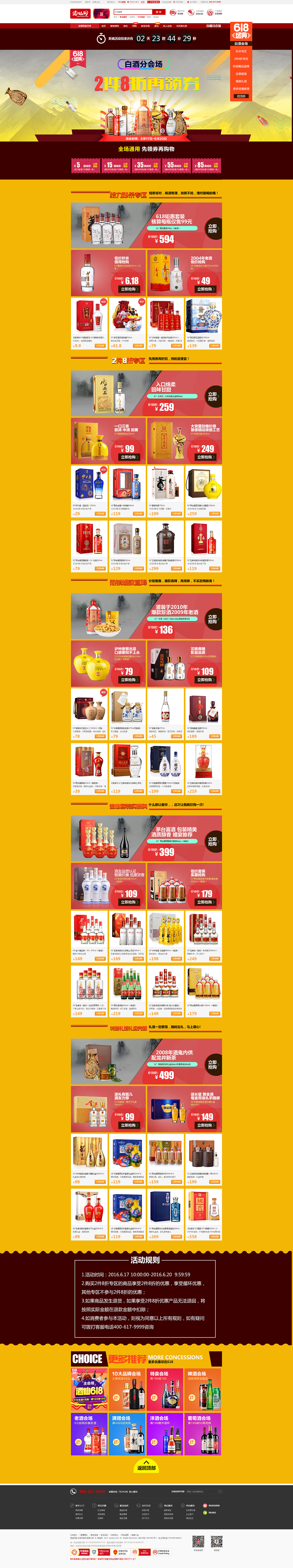 酒仙团队2016年6月