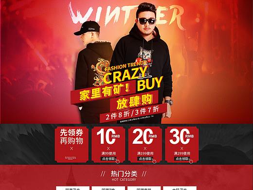 男装双11活动首页设计