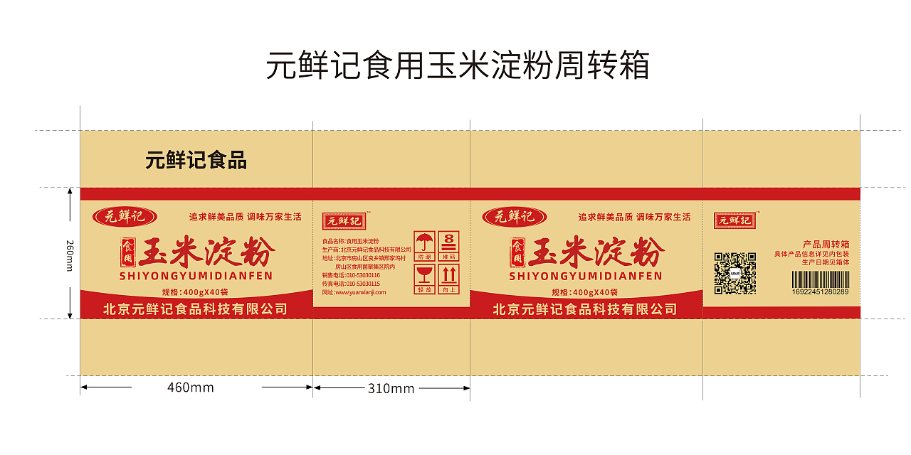干货、调料、调味品周转纸箱集合（图ZMjg4MTQ4NzQw） - 包装 - 站酷设计师胖胖exo原创素材 - 站酷ZCOOL