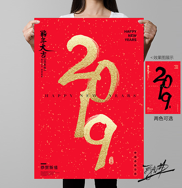2019猪年新年春节毛笔字金色创意海报设计-玄关系列