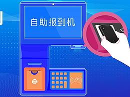 自助终端