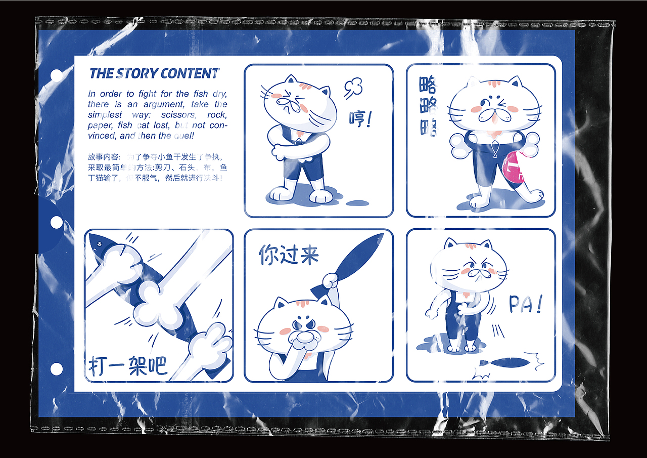 鱼丁猫IP卡通形象设计