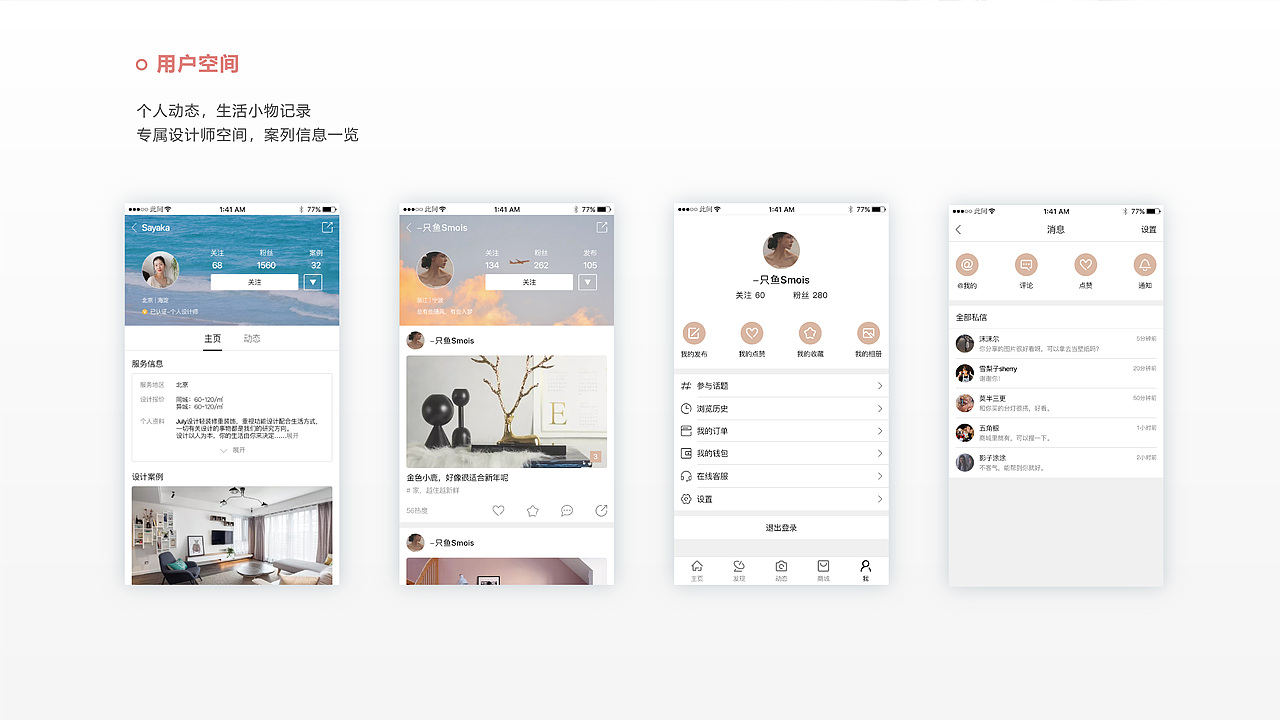 《此间》小空间DIY家居交流平台APP 界面设计（图ZMjMzOTMwNDI4） - APP界面 - 站酷设计师正壹原创素材 - 站酷ZCOOL
