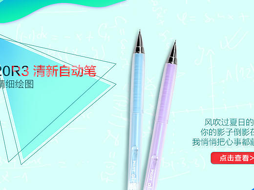 文具类 淘宝banner练习