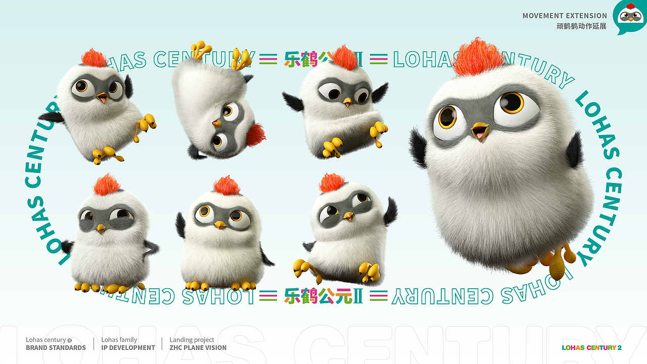 乐鹤公元 LOHAS CENTURY | 商业地产项目IP形象开发