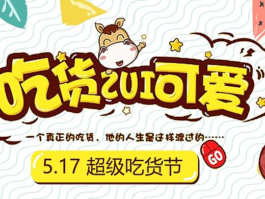 吃货banner