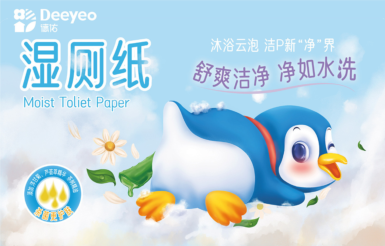 湿厕纸| 胖胖小企鹅 洁净升级 新“净”界（图ZMjc5Mzk5MTA4） - 包装 - 站酷设计师火爷ZERO原创素材 - 站酷ZCOOL