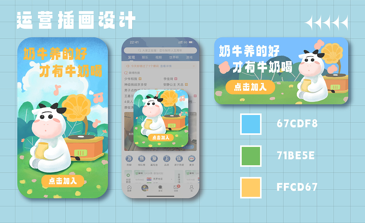 运营插画（图ZMzQzNTgyNTk2） - 商业插画 - 站酷设计师Aoye发原创素材 - 站酷ZCOOL