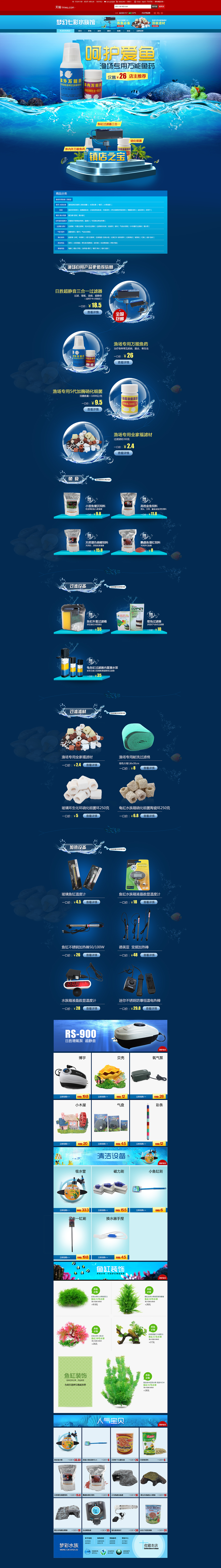 一款水族产品的店铺首页（图ZMTM4OTM4OTY=） - 电商 - 站酷设计师齐物文化原创素材 - 站酷ZCOOL
