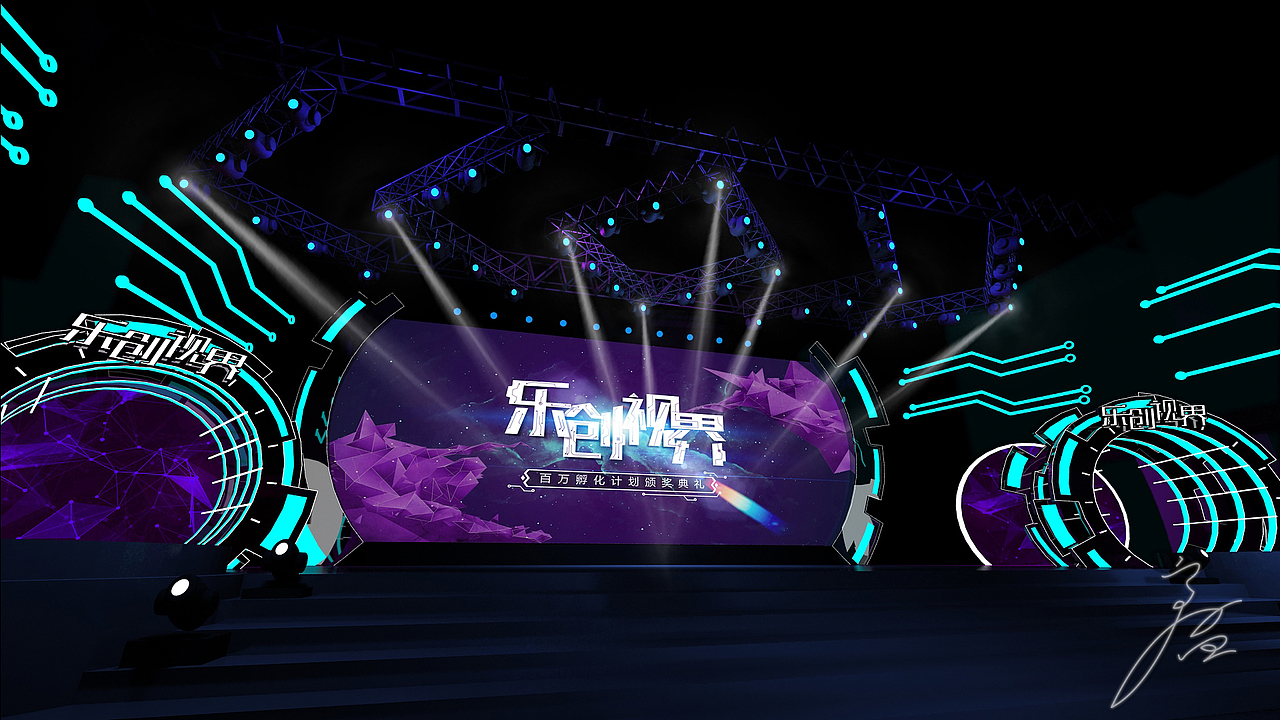 乐视VR百万孵化盛典——舞美设计