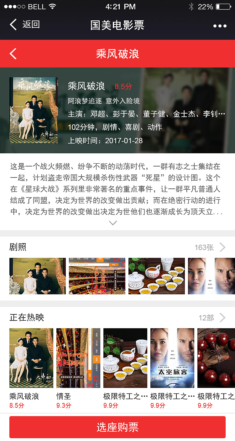国美电影票手机端项目（图ZNzM2NTUyNjg=） - APP界面 - 站酷设计师LIANG丫丫原创素材 - 站酷ZCOOL