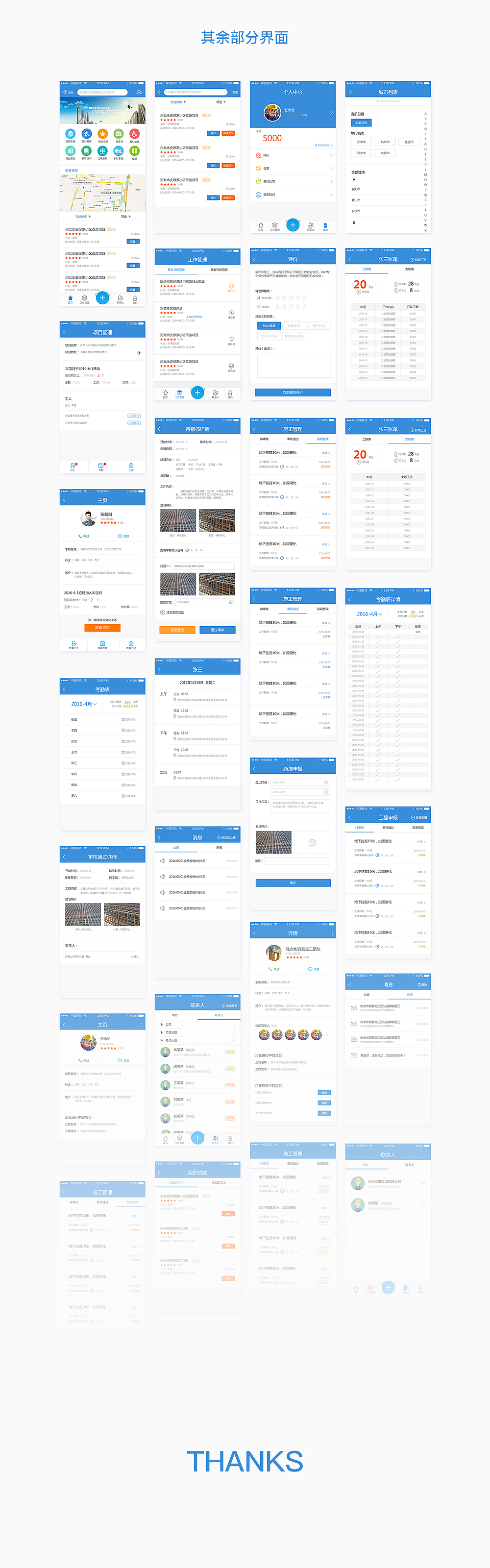 工程管理类能工巧匠app界面设计