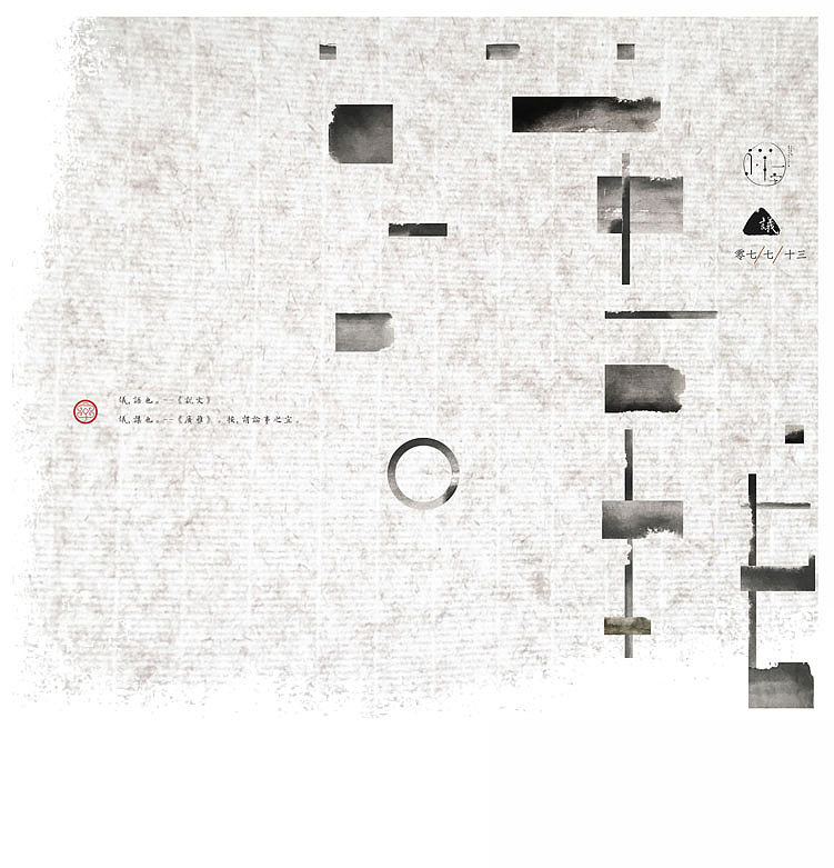 七月流火《一字禅汉字情境探索》——七月合集