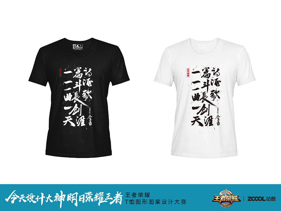 你的英雄,你的王者/字体设计/吴跃周(图ZOTA0Mjg2NDQ=) - 图案 - 站酷设计师吴跃周_墨染堂原创素材 - 站酷ZCOOL