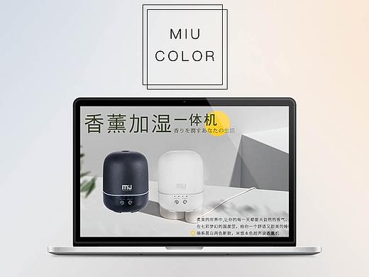 香薰机官网设计和详情页设计