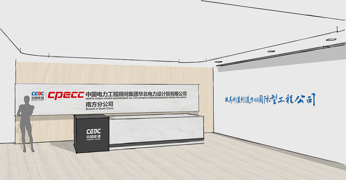 中国能建（图ZMTI5NzEwODYw） - 商业空间设计 - 站酷设计师麦奇设计原创素材 - 站酷ZCOOL