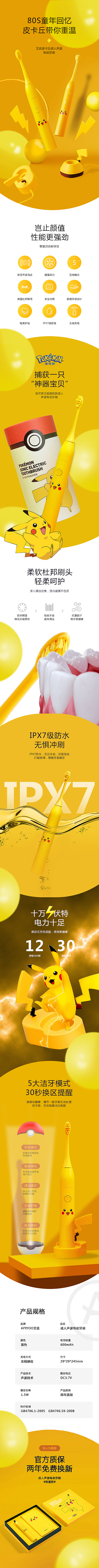 宝可梦联名电动牙刷（图ZMjE0OTQ2MzE2） - 电商 - 站酷设计师呆了个毛zzz原创素材 - 站酷ZCOOL