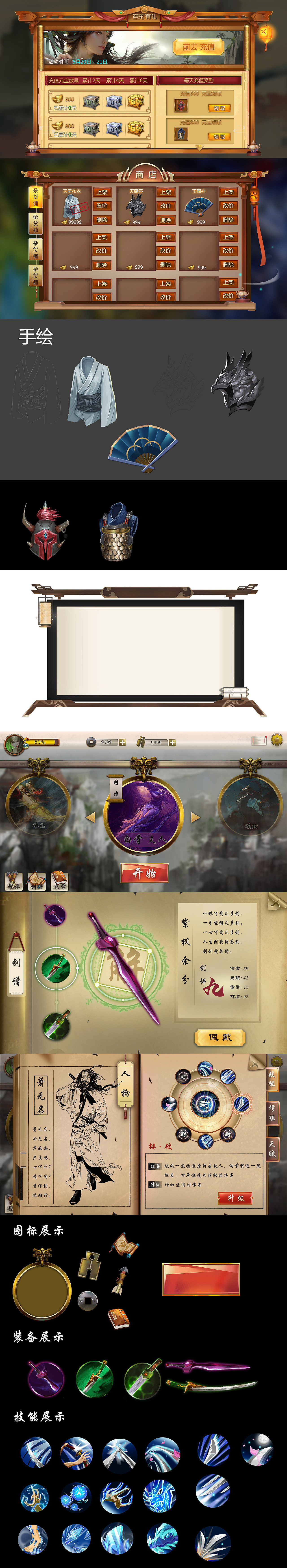 仙侠游戏界面|ui|游戏ui|万千恩宠 - 原创作品 - 站酷 (zcool)