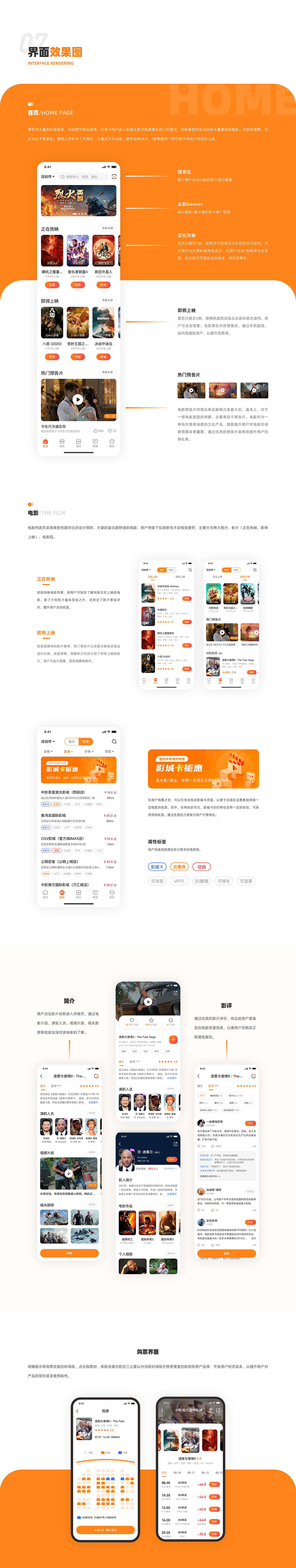 寻票票-电影购票APP设计（图ZMjYwMDA2NDAw） - APP界面 - 站酷设计师大漠飞鹰CYSJ原创素材 - 站酷ZCOOL