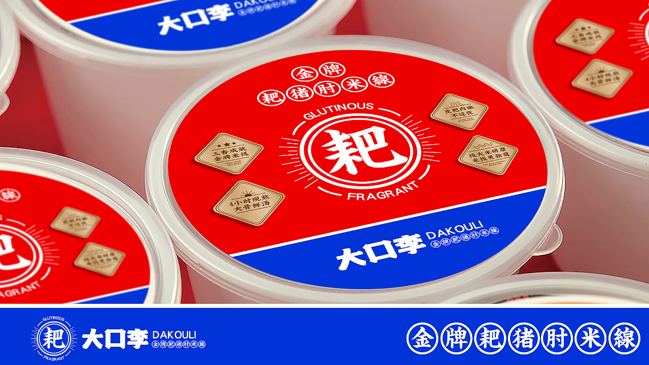 大口李耙猪肘米餐饮品牌全案策划设计（图ZMjYzNzYyNjAw） - 品牌 - 站酷设计师虎派品牌策划原创素材 - 站酷ZCOOL