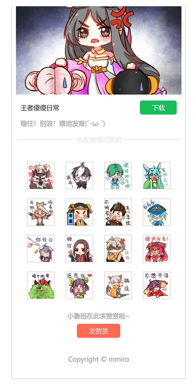 表情 · 王者傻傻日常