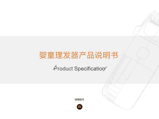 产品说明书---婴童理发器