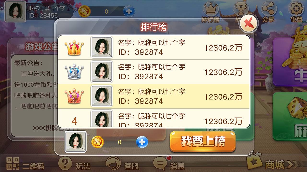 棋牌游戏界面TX风
