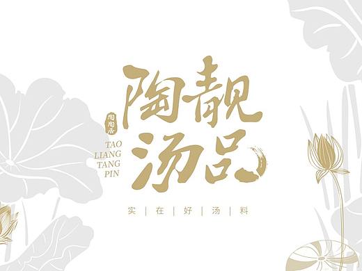 品牌设计/包装设计/节气海报设计