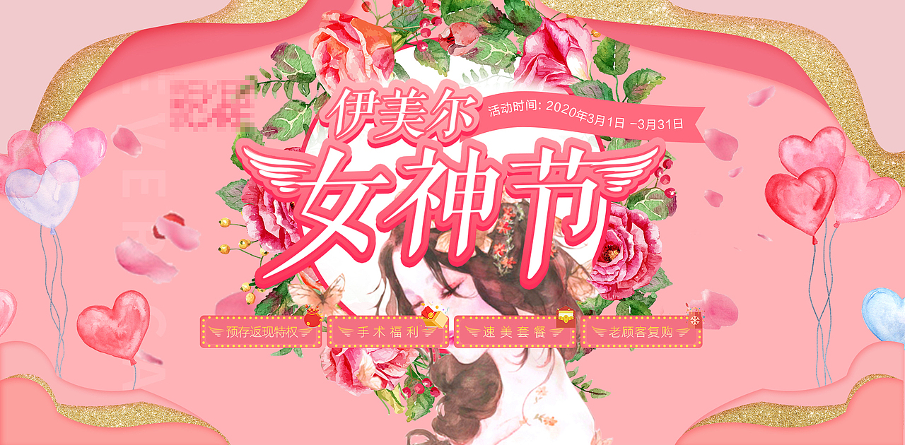 医美活动banner