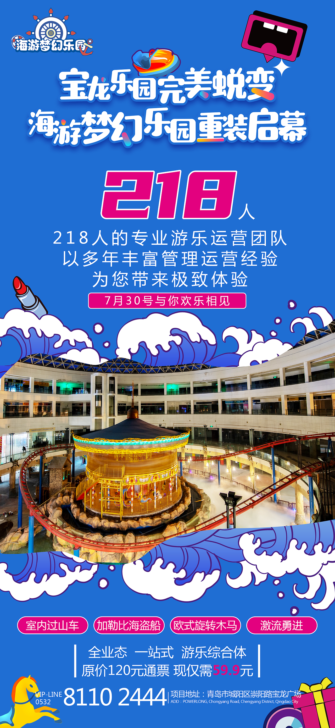 游乐园开业预热海报