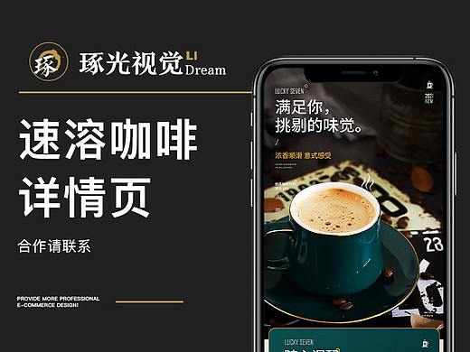速溶咖啡详情页咖啡