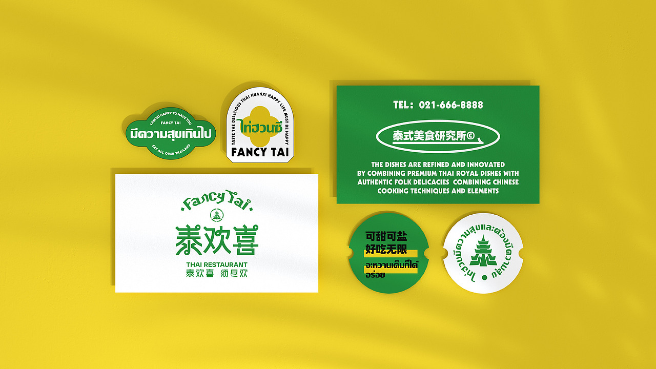 Fancy Tai泰欢喜-新泰式餐厅 餐饮品牌全案设计(图ZMjg3ODY4NTE2) - 品牌 - 站酷设计师阿祖不收手原创素材 - 站酷ZCOOL