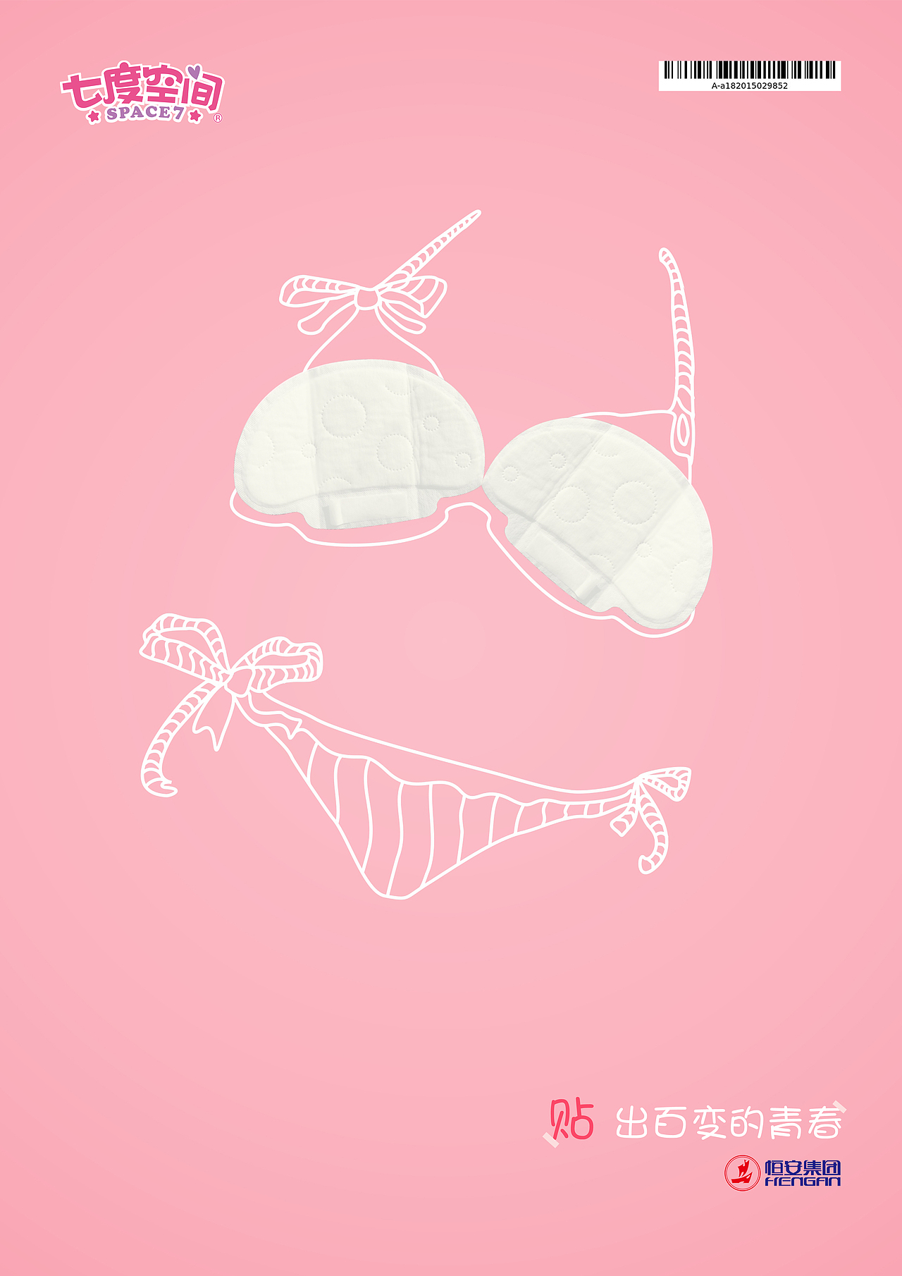 恒安平面广告--学院奖作品