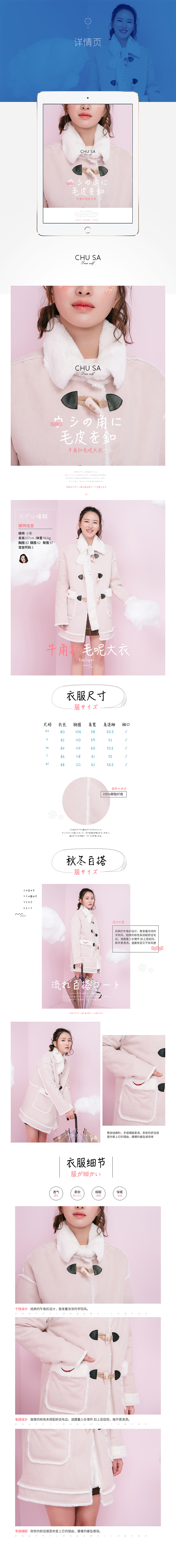 小清新女装首页详情页一系列